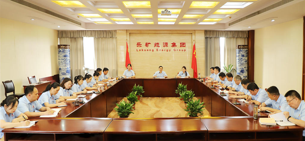 主题教育丨乐矿能源集团总部一支部召开主题党日暨党员大会