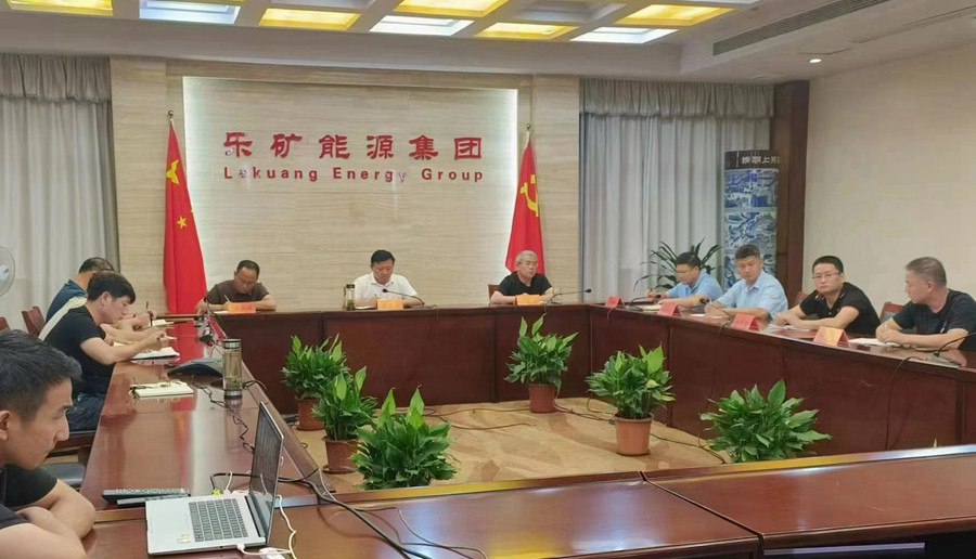 乐矿能源集团召开省外煤矿安全生产工作紧急会