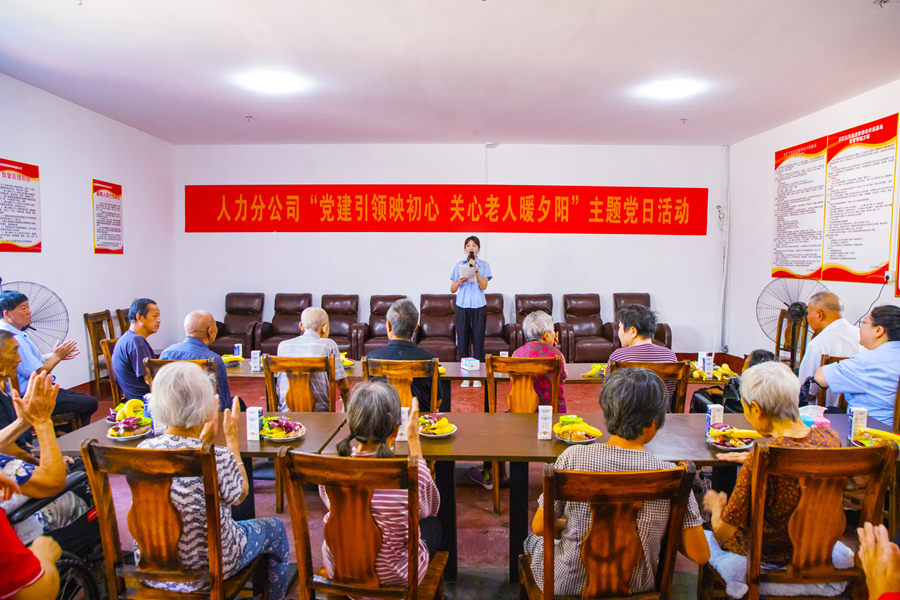 主题党日|人力资源公公司：党建引领映初心 关爱老人暖夕阳
