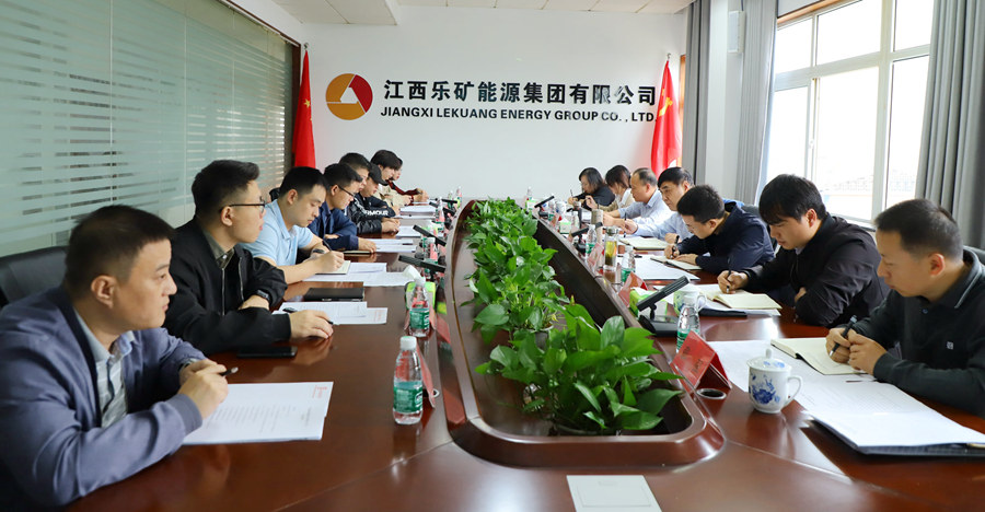 江投集团景德镇市区域协同工作会在乐矿能源召开