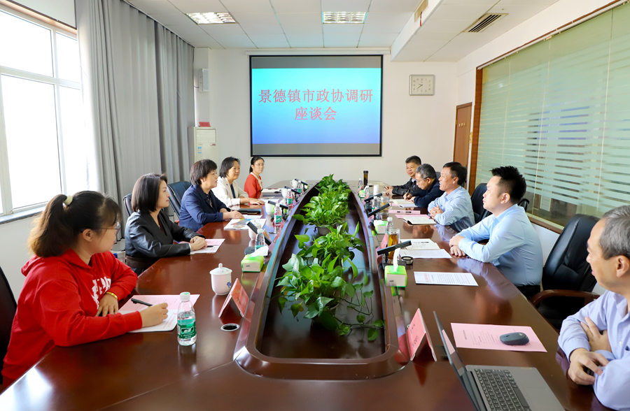 景德镇市政协到乐矿能源集团调研