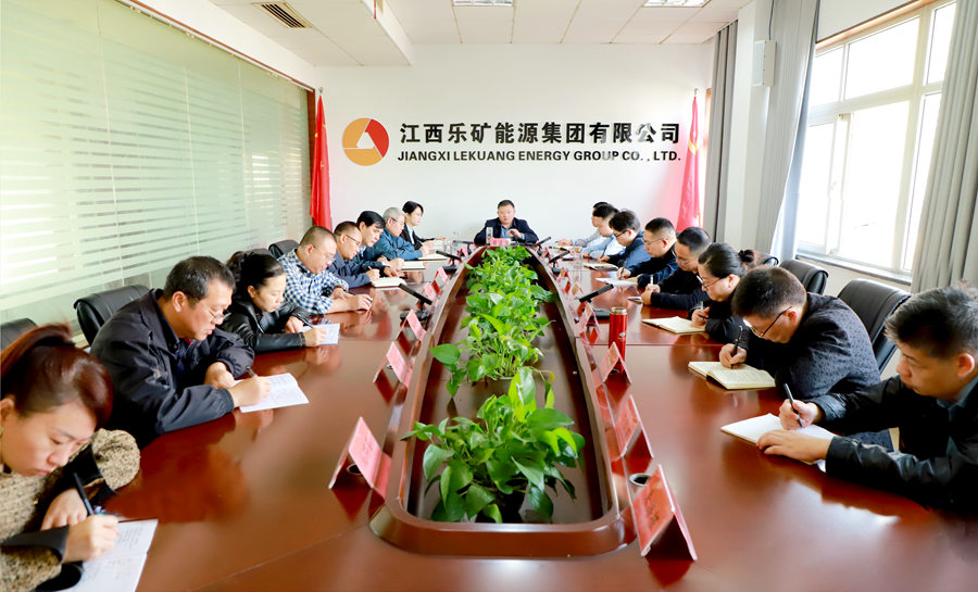 五“全”促落实,一“心”谋发展 乐矿能源集团周重点工作调度例会这样强调