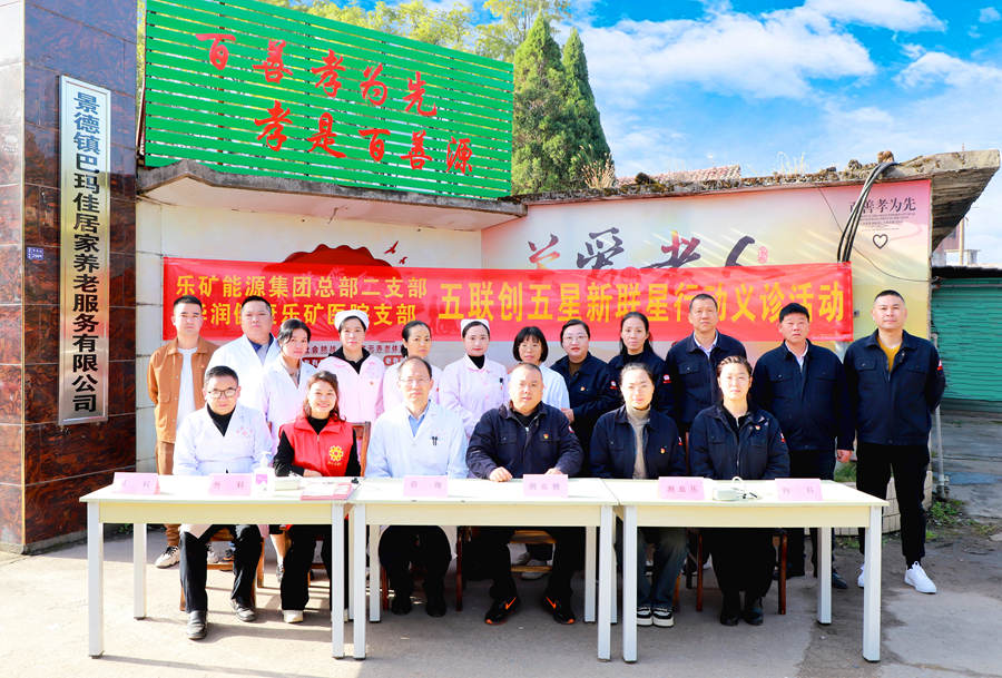 五联创五星丨义诊服务 让老人健康有“医”靠