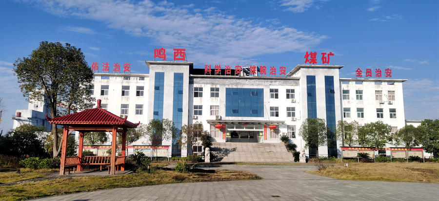 奋战四季度 夺取全年胜 | 新鸣煤业:锚定目标 铆足干劲 奋力交出满意答卷