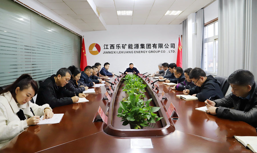 收好官 开好局 乐矿能源集团周例会抓实五项重点工作