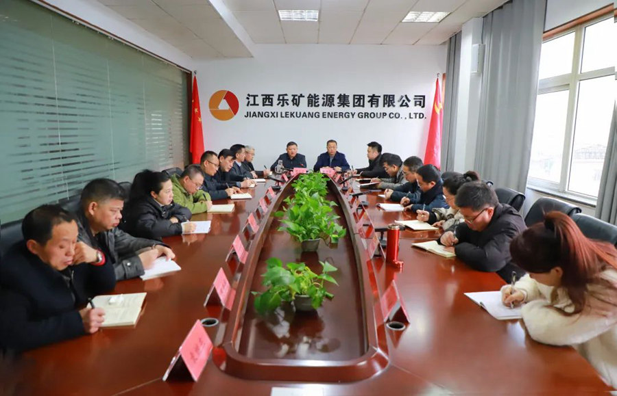 乐矿能源集团重点工作调度会强调：凝聚共识，科学谋划，统筹推进新年各项工作
