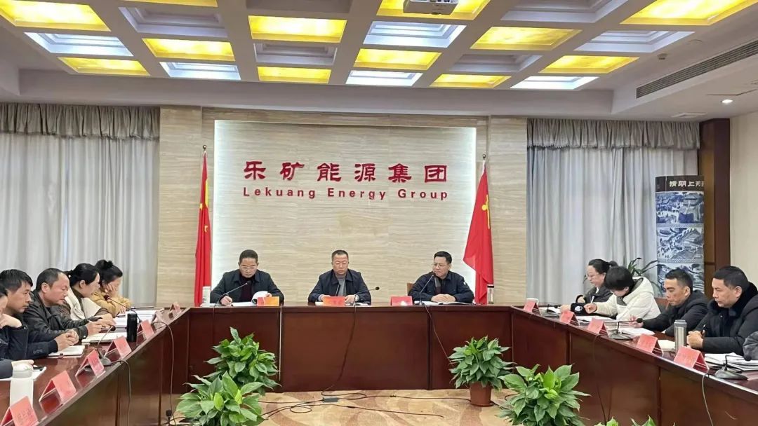 乐矿能源集团召开2023年财务工作暨财务决算布置会议