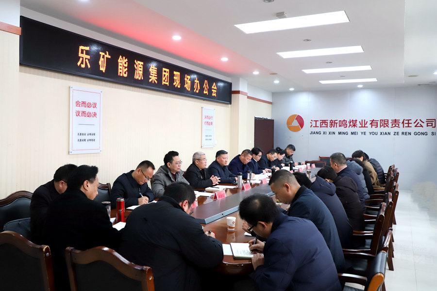 乐矿能源集团直属各单位新年现场办公会在新鸣煤业拉开帷幕