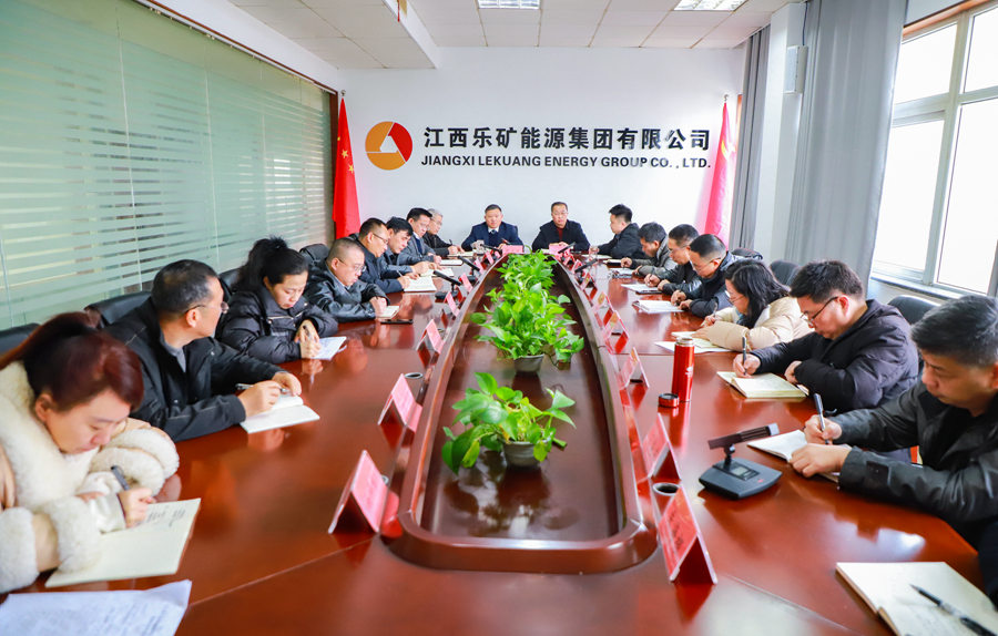 乐矿能源集团召开重点工作调度例会