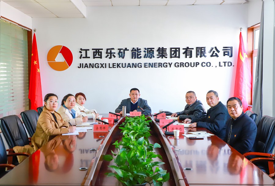 乐矿能源集团纪委召开专题学习会