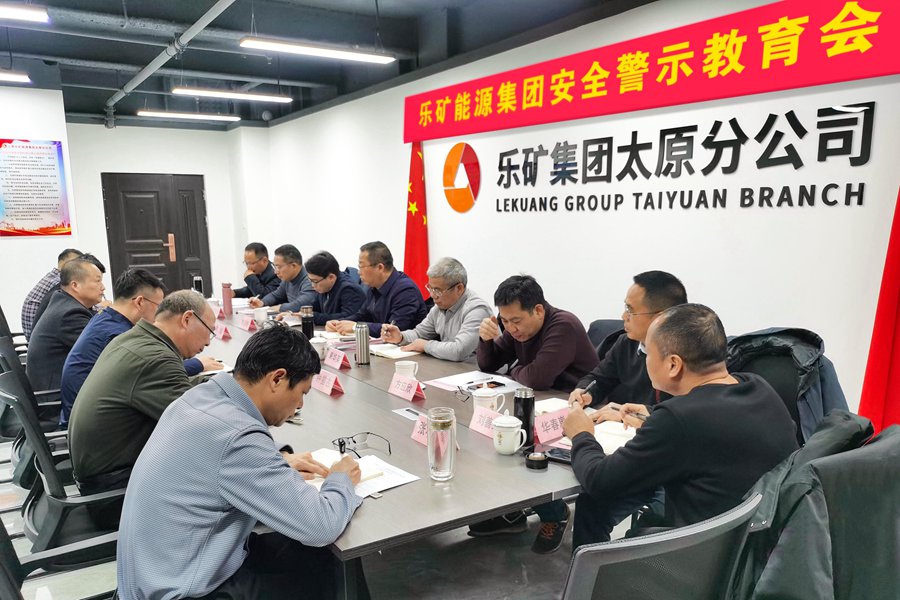 蔡宝家赴太原分公司召开安全警示教育会