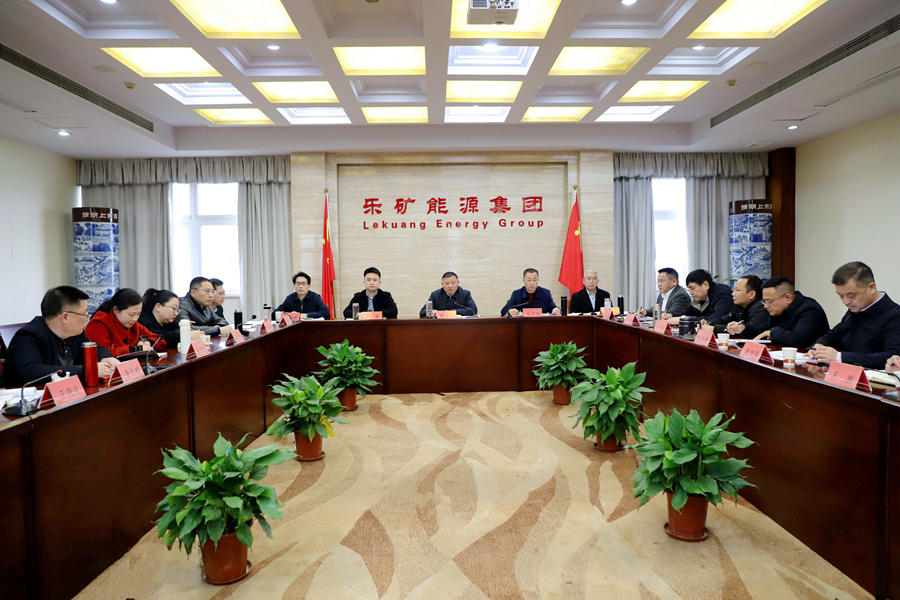乐矿能源集团召开2024年重点工作推进会