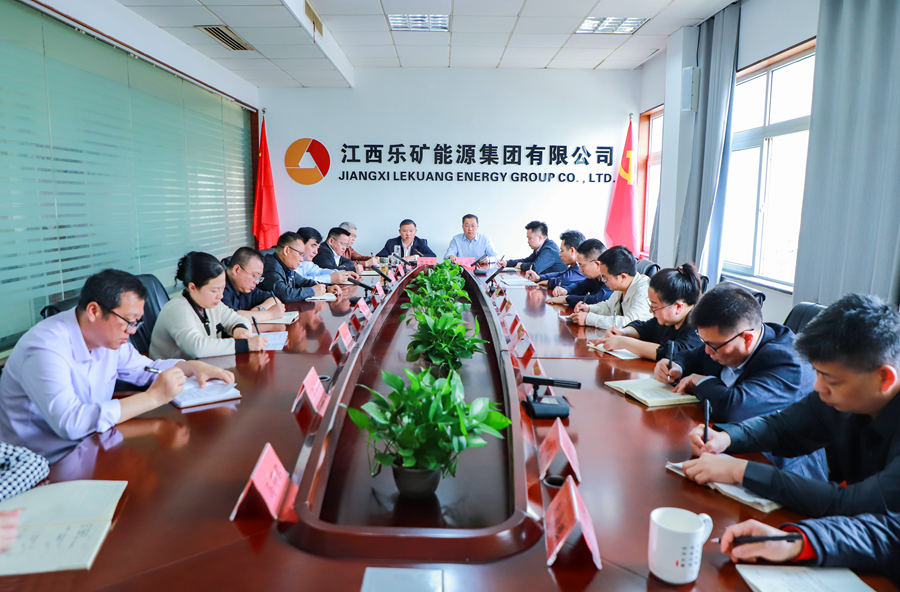 总结提升，重点攻坚！乐矿能源集团 召开本周重点工作调度会