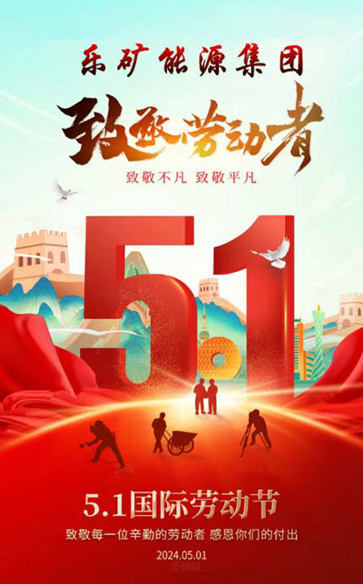 致敬劳动者！祝大家“五一”快乐！