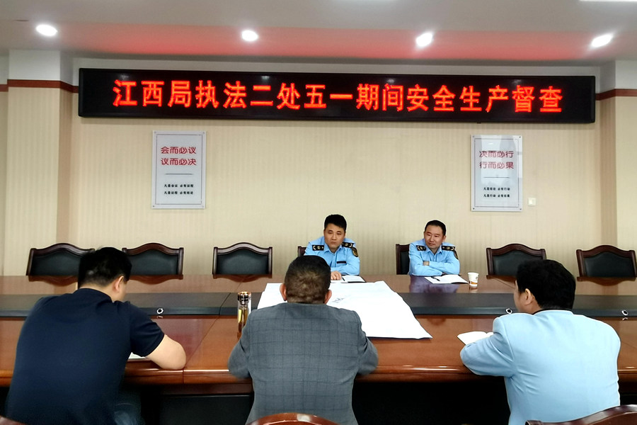 国家矿山安监局江西局到鸣西煤矿督导“五一”期间安全生产工作