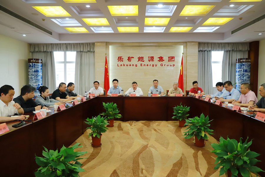 乐矿能源集团召开重点工作推进会