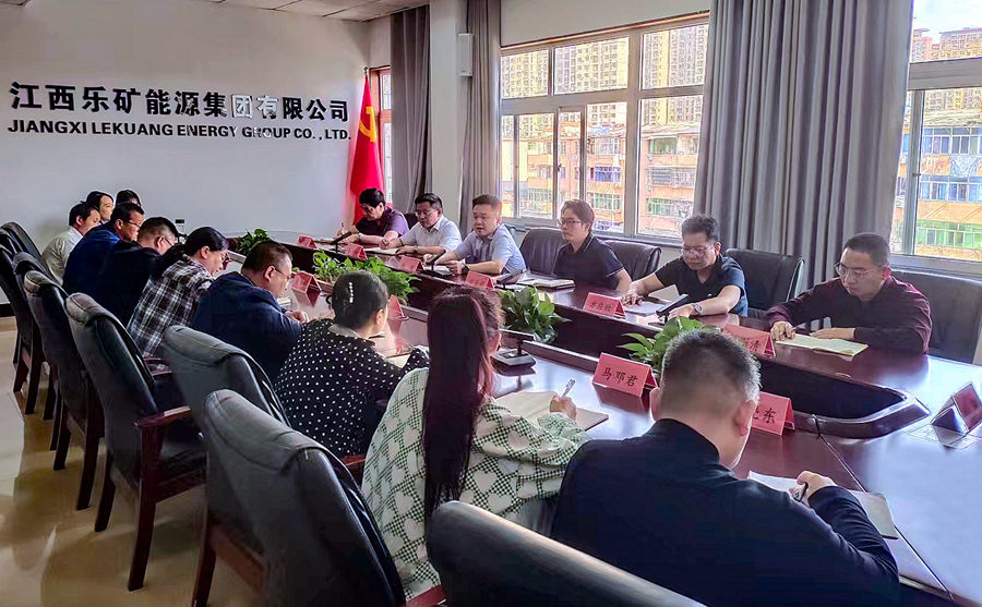 乐矿能源集团召开本周重点工作调度会