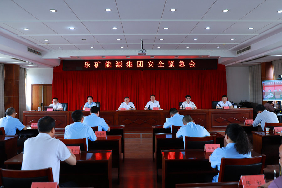 迅速响应 全面排查 | 乐矿能源集团全面开展安全风险隐患大排查