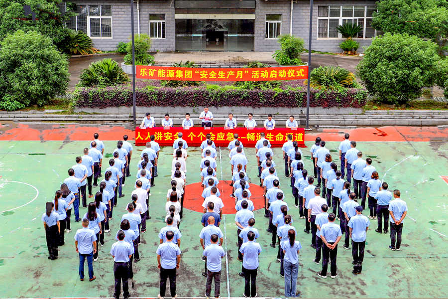 正式启动！乐矿能源集团举行 “安全生产月”启动仪式