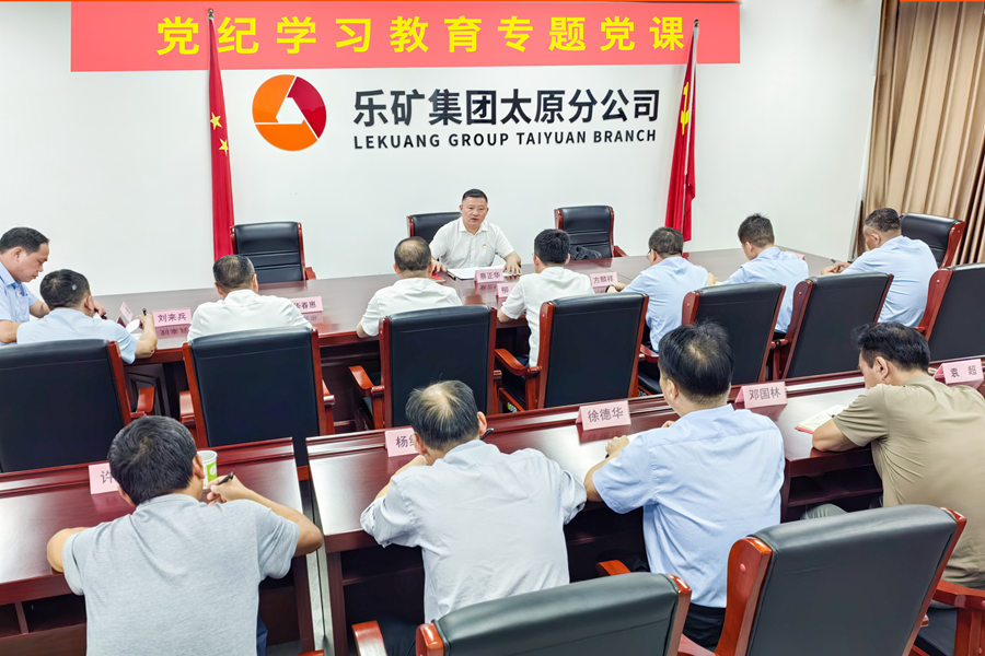 蔡正华在（山西）矿业讲授党纪学习教育专题党课