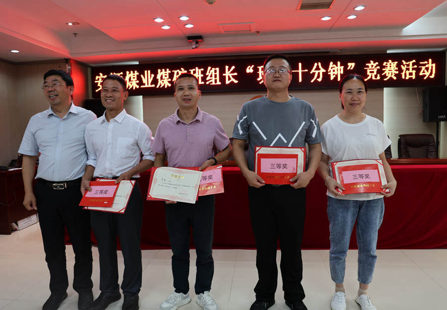 喜报！乐矿能源选手获安源煤业煤矿班组长“班前十分钟”竞赛三等奖