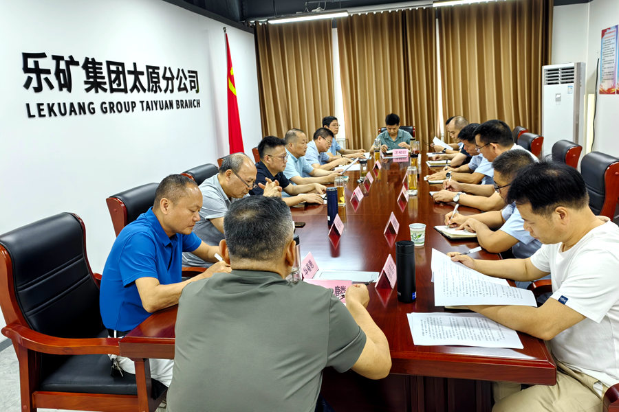 学精神 抓落实 谋发展 | （山西）矿业渡危求存聚合力，攻坚克难开新局