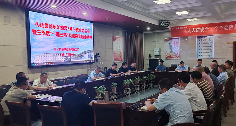 学精神 抓落实 谋发展|黄陵分公司以全会精神为动力 打好下半年安全生产攻坚战