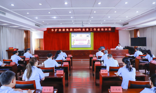 乐矿能源纪委为党员领导干部上党纪专题党课