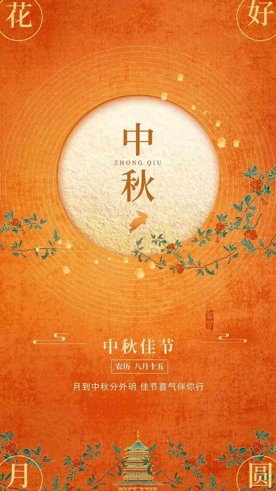 乐矿能源集团祝您中秋快乐！阖家团圆！