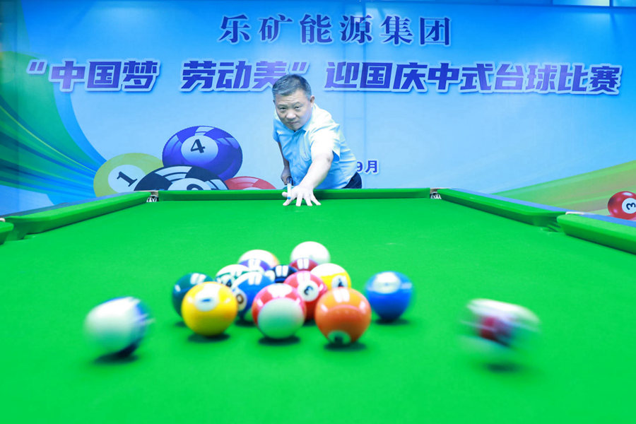 “杆”劲十足迎国庆，乐矿能源集团中式台球赛圆满结束