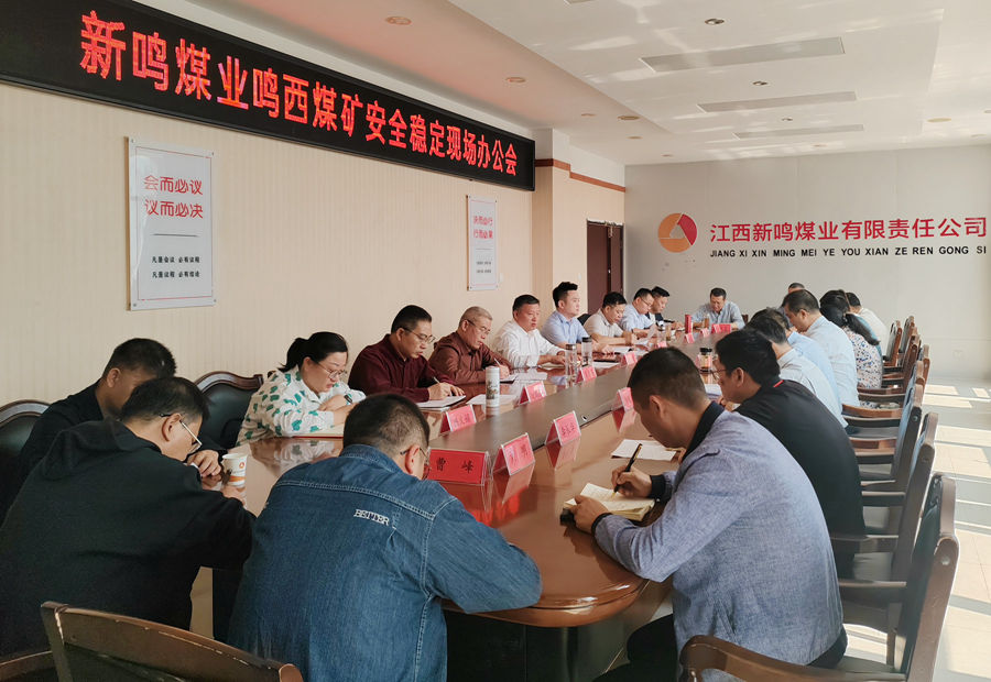 乐矿能源集团召开新鸣煤业鸣西煤矿安全稳定现场办公会