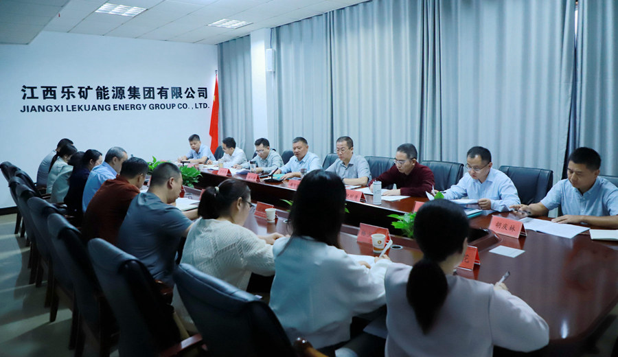 乐矿能源集团党政与乐矿实业面对面调研座谈
