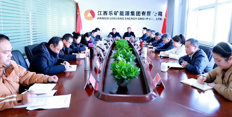 乐矿能源集团召开2025年第一次党委理论学习中心组学习（扩大）会暨2024年度民主生活会会前集中学习
