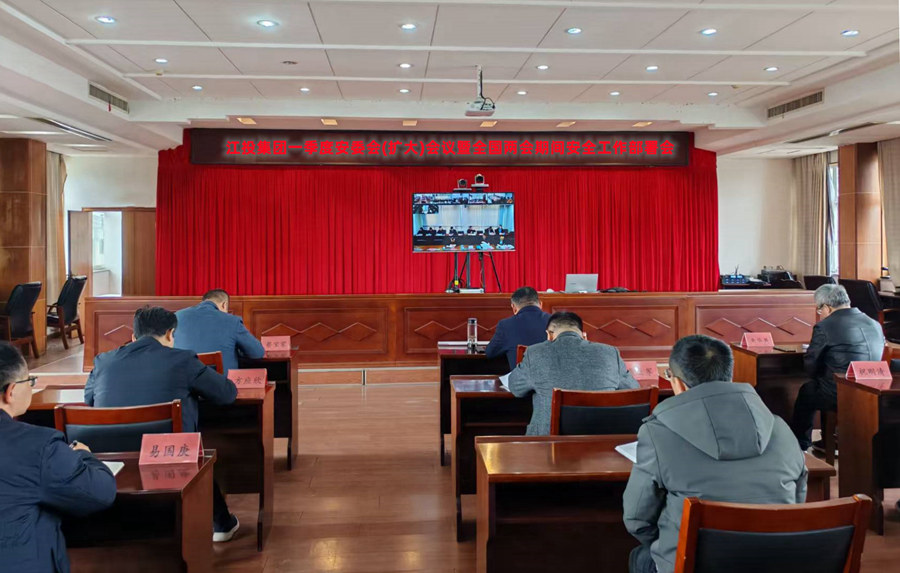 乐矿能源迅速传达贯彻江投集团安全工作会议精神