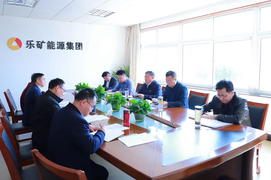 乐矿能源集团召开党委（扩大）会议部署开展深入贯彻中央八项规定精神学习教育