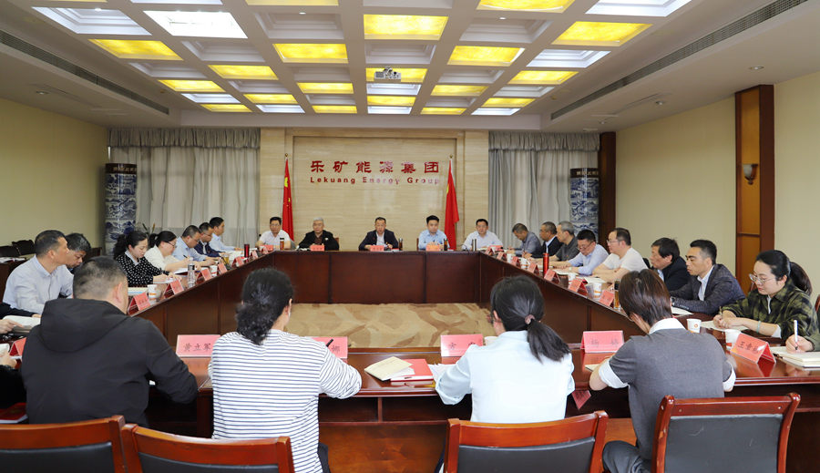 乐矿能源集团党委中心组召开深入贯彻中央八项规定精神学习教育专题学习研讨（扩大）会