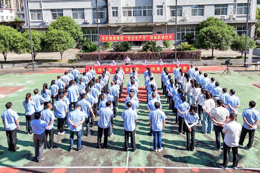 乐矿能源集团按下“安全生产月” 活动启动键