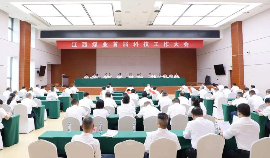 喜讯！乐矿能源黄陵分公司获江西煤业首届科技工作大会科技创新成果二等奖、叶迪保获优秀科技工作者