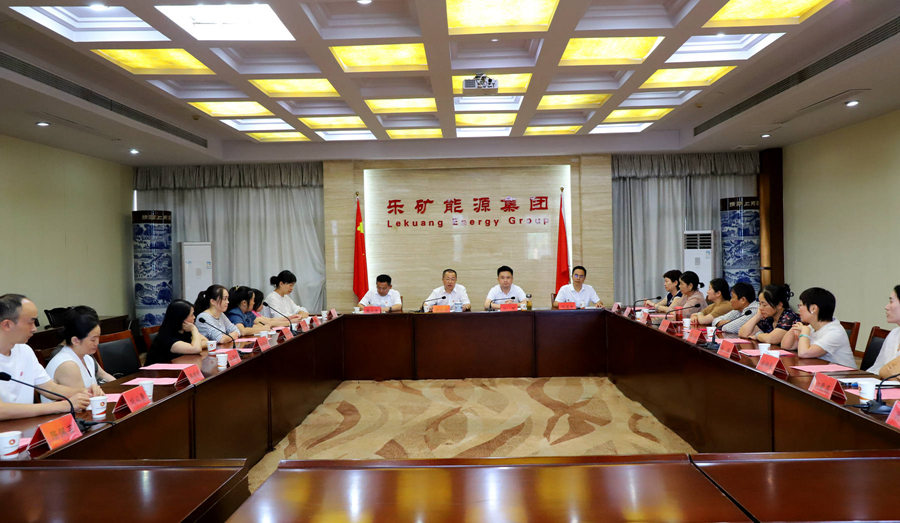 清风护家守初心！乐矿能源集团召开 中层正职家属政治家访座谈会