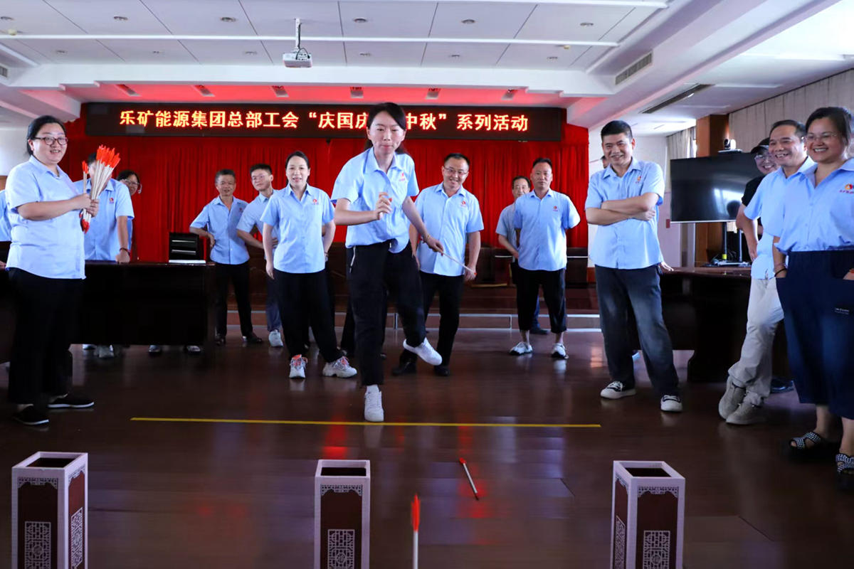 乐矿能源集团双节同庆：古风投壶赛雅趣 协作过河展决心