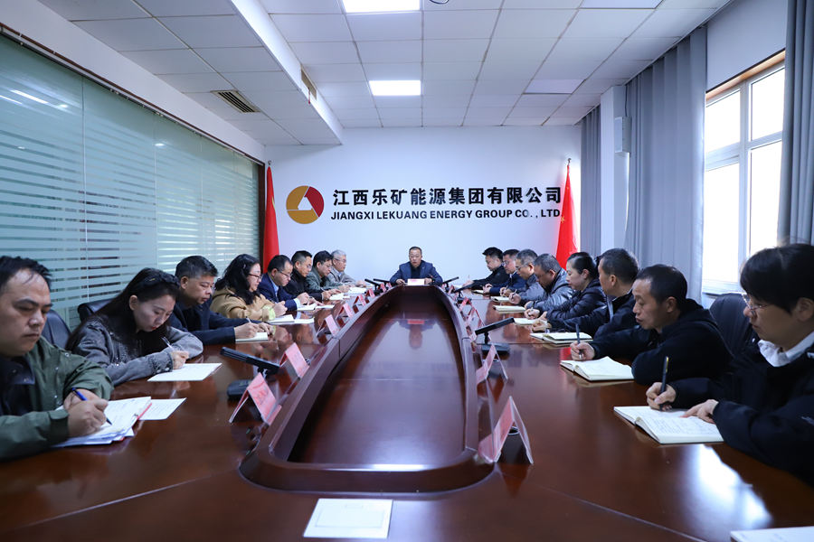 乐矿能源集团部署四季度冲刺攻坚