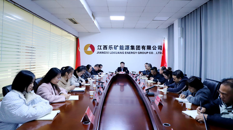 提升综合效能  服务发展大局  乐矿能源集团召开办公室工作会